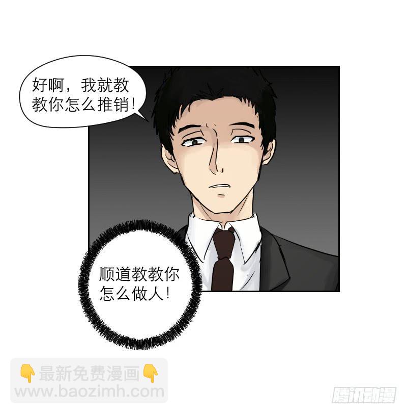 《织梦人》妄念（2） 第27页