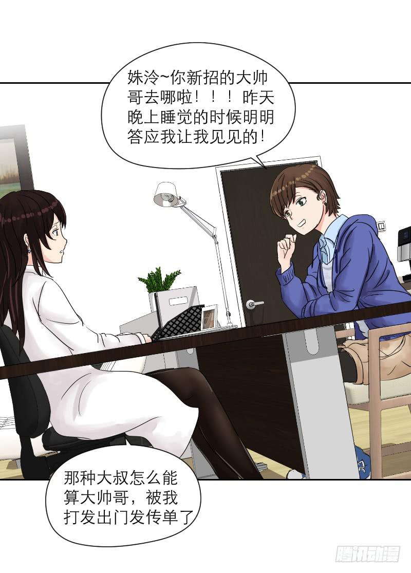 《织梦人》妄念（2） 第29页