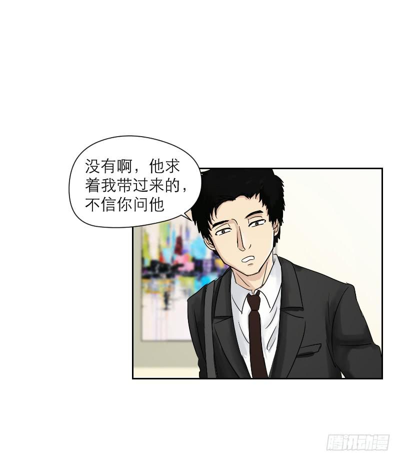 《织梦人》妄念（2） 第35页