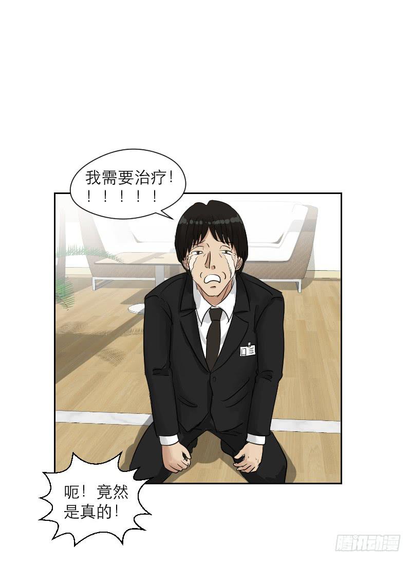 《织梦人》妄念（2） 第36页