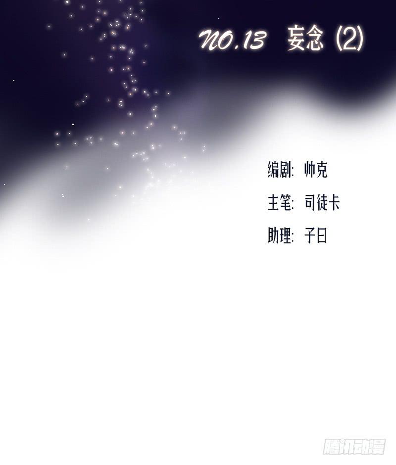 《织梦人》妄念（2） 第3页
