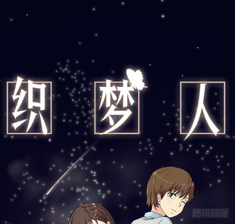 《织梦人》织梦人番外2 第1页