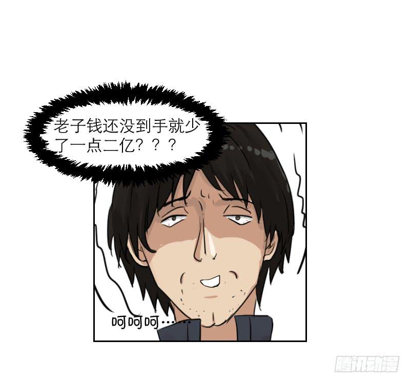 《织梦人》妄念（3） 第11页