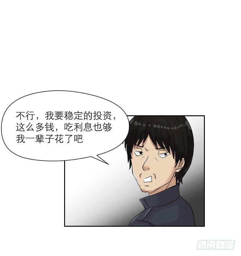 《织梦人》妄念（3） 第14页