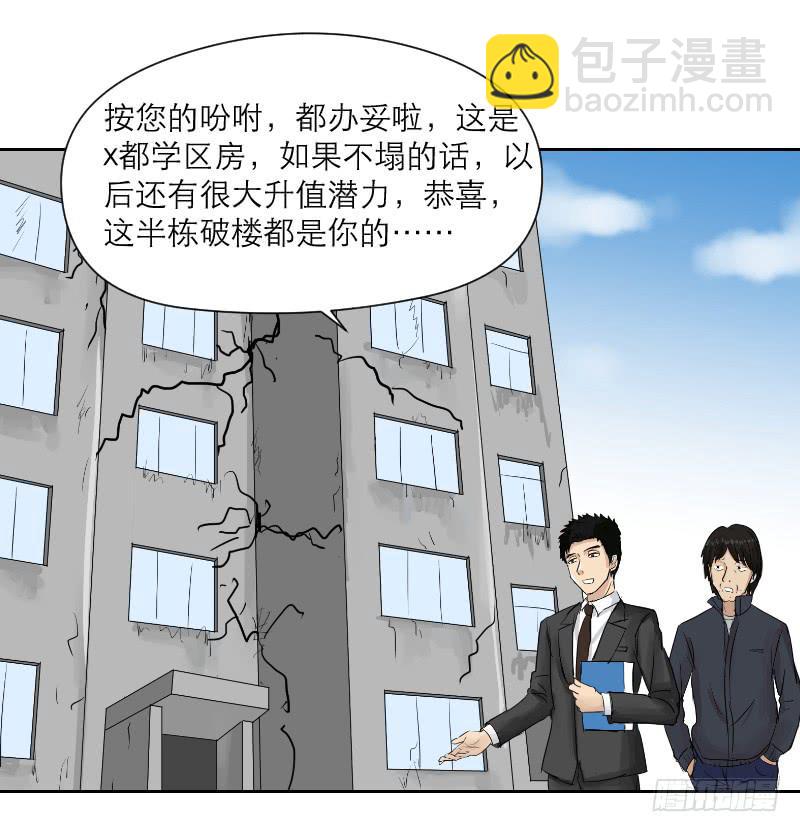 《织梦人》妄念（3） 第17页