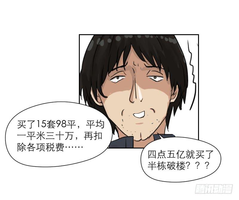 《织梦人》妄念（3） 第19页