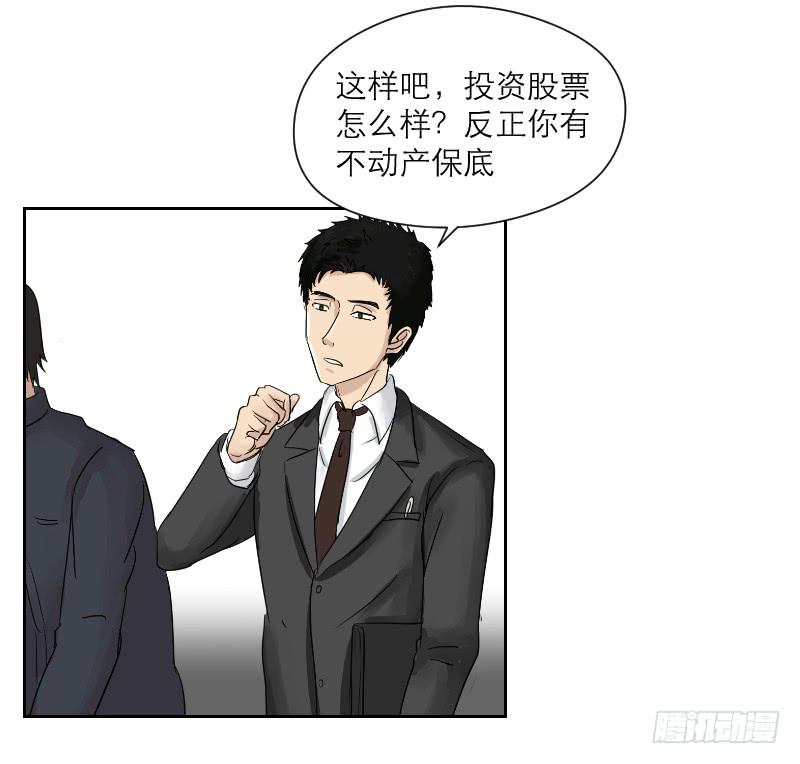 《织梦人》妄念（3） 第24页