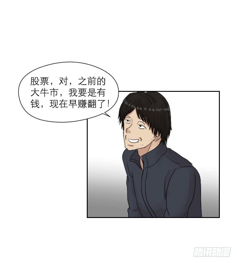 《织梦人》妄念（3） 第25页