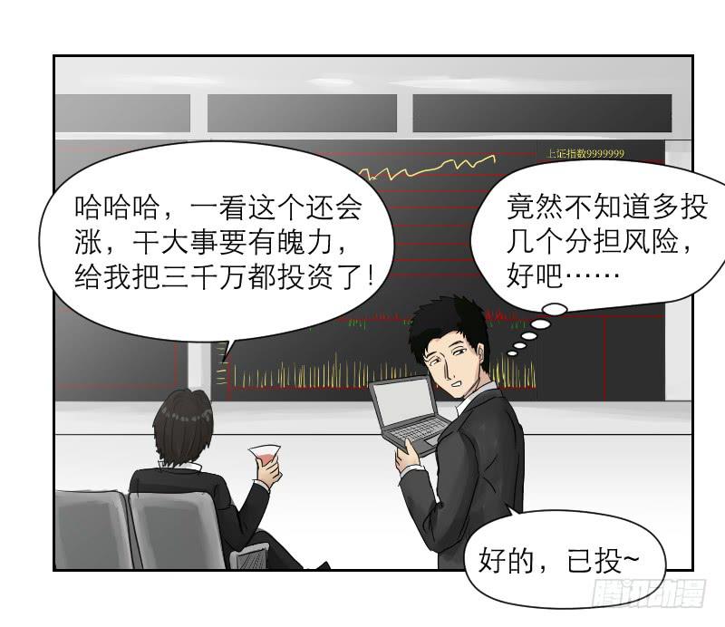 《织梦人》妄念（3） 第26页