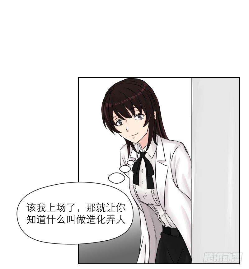 《织梦人》妄念（3） 第27页