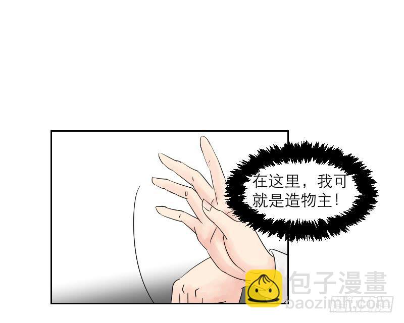 《织梦人》妄念（3） 第28页