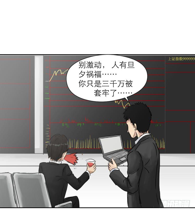 《织梦人》妄念（3） 第31页