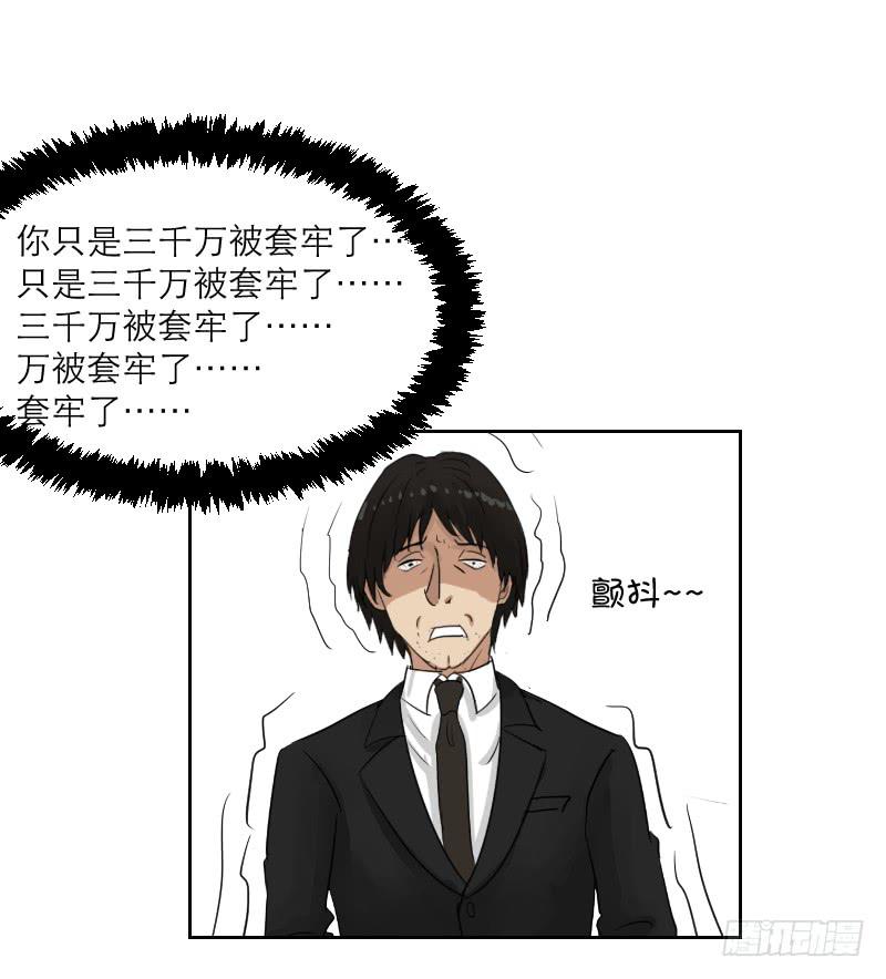 《织梦人》妄念（3） 第32页
