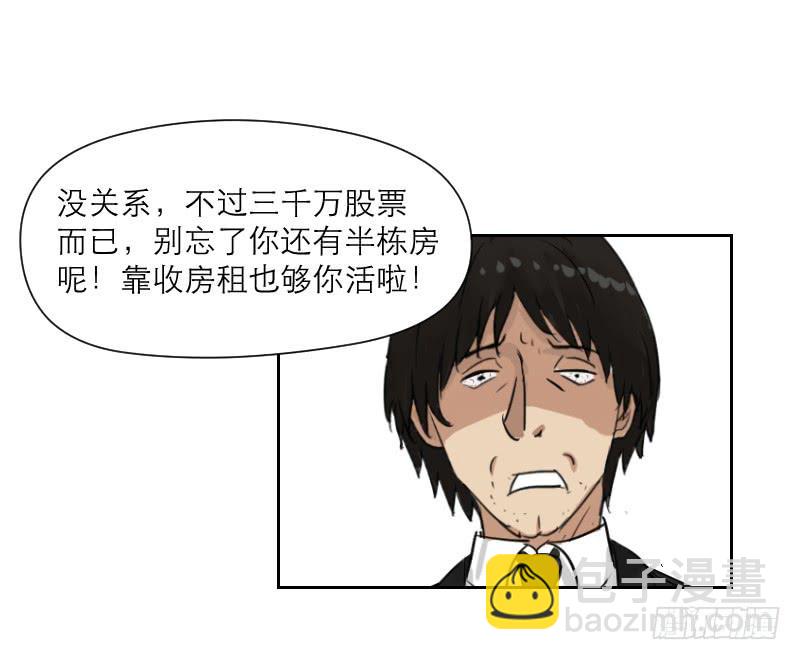 《织梦人》妄念（3） 第33页