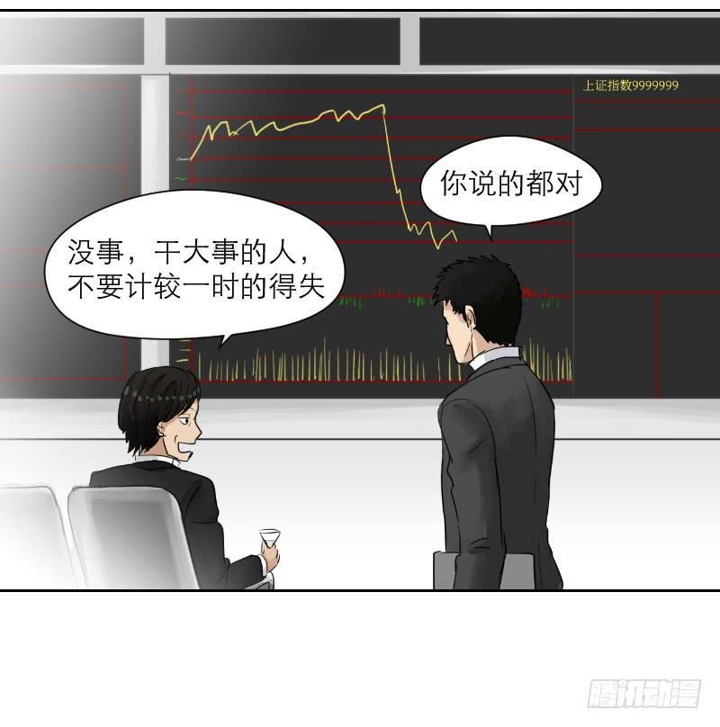 《织梦人》妄念（3） 第36页