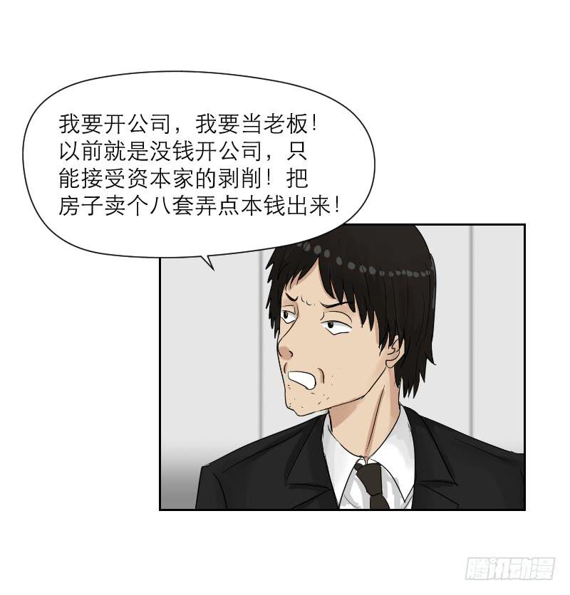 《织梦人》妄念（3） 第37页