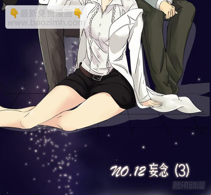 《织梦人》妄念（3） 第3页