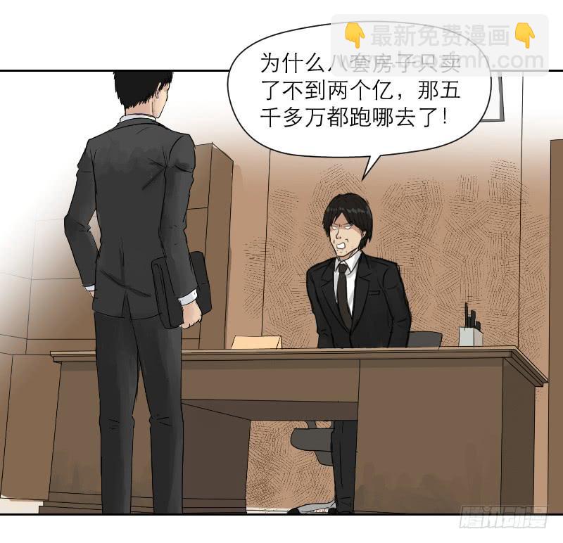《织梦人》妄念（3） 第41页