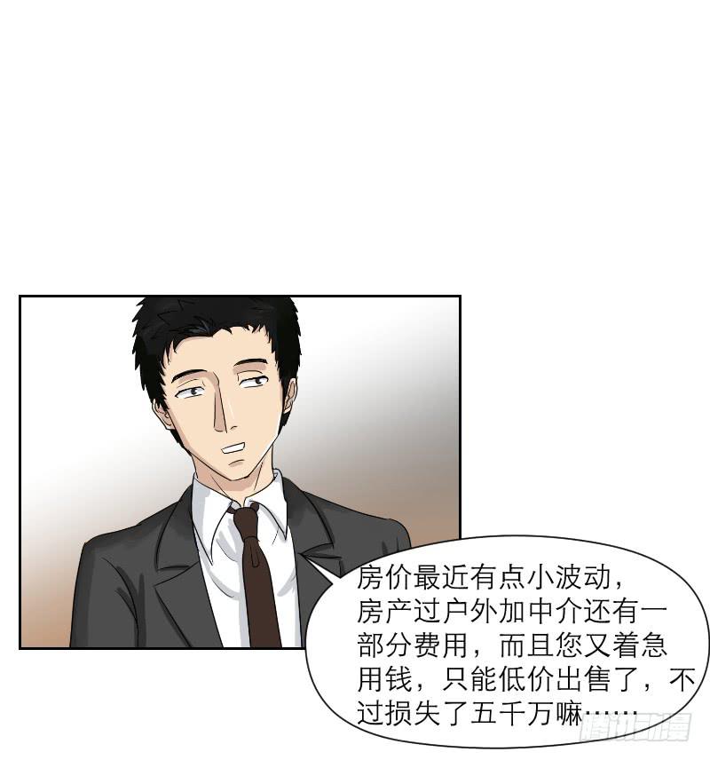 《织梦人》妄念（3） 第42页