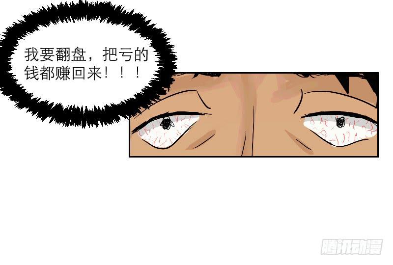 《织梦人》妄念（3） 第45页