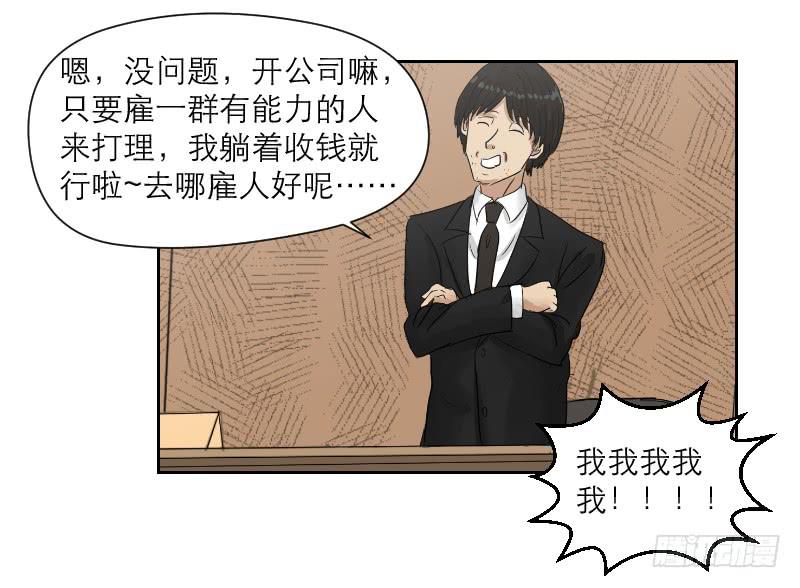 《织梦人》妄念（3） 第47页