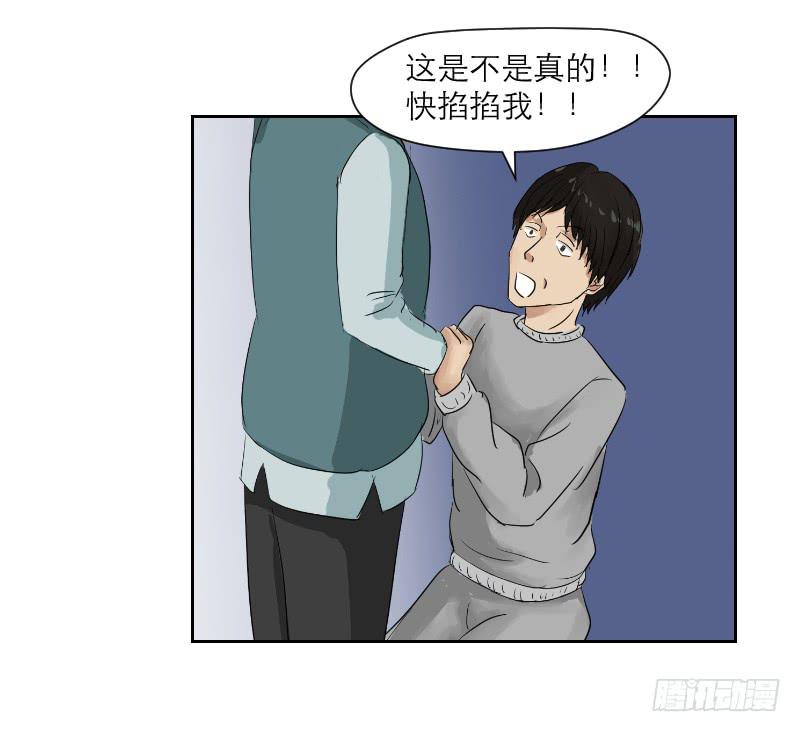 《织梦人》妄念（1） 第27页