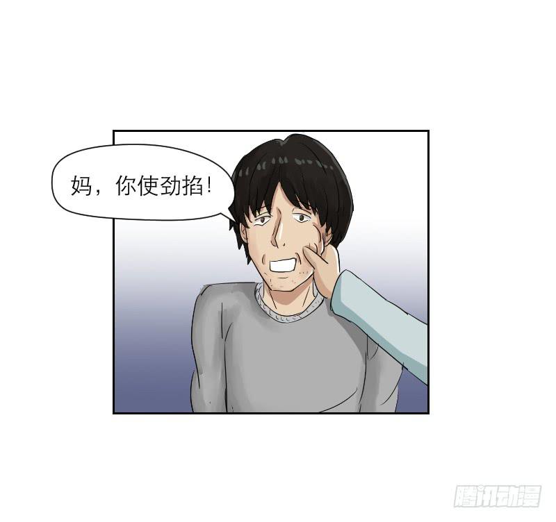 《织梦人》妄念（1） 第29页