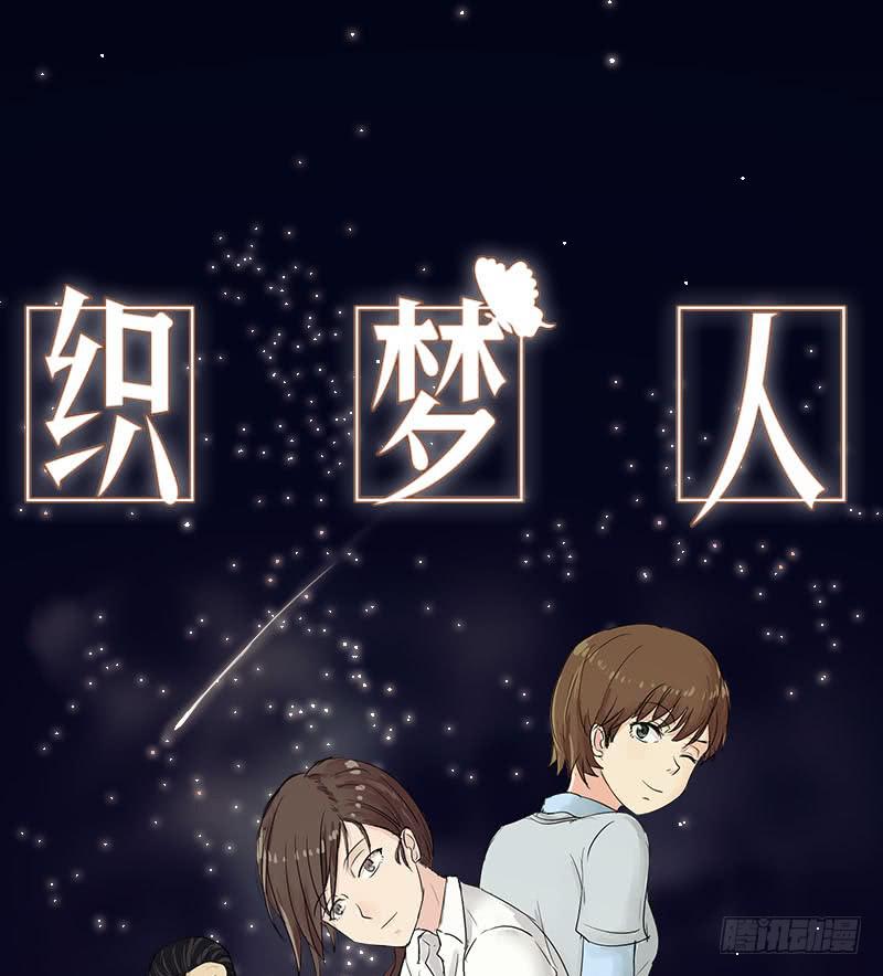 《织梦人》裸贷（2） 第1页