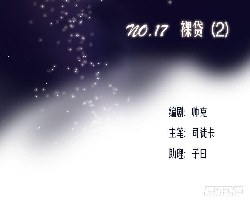 《织梦人》裸贷（2） 第3页