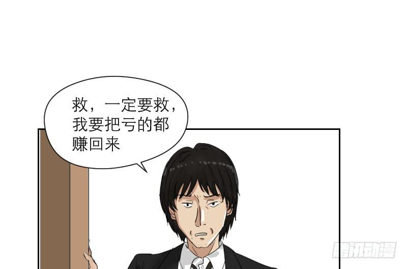 《织梦人》妄念（4） 第11页