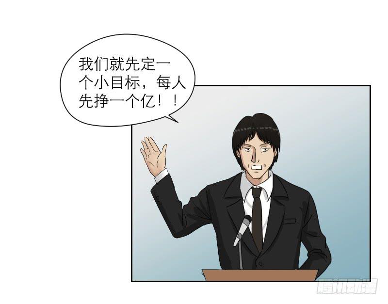 《织梦人》妄念（4） 第18页