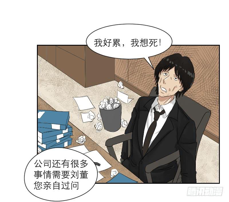 《织梦人》妄念（4） 第24页