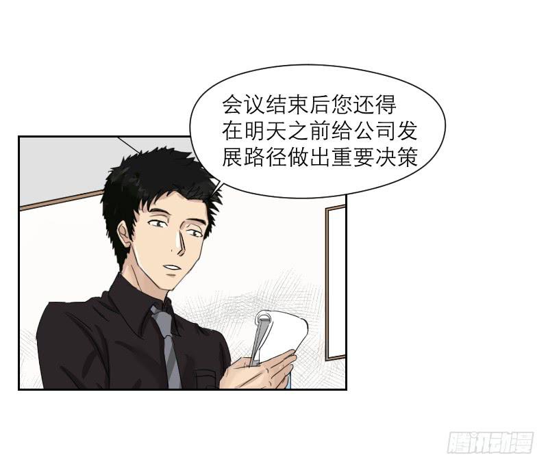 《织梦人》妄念（4） 第27页