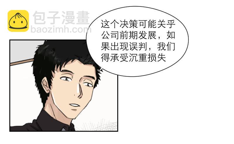 《织梦人》妄念（4） 第28页