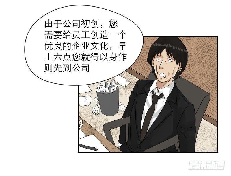 《织梦人》妄念（4） 第31页