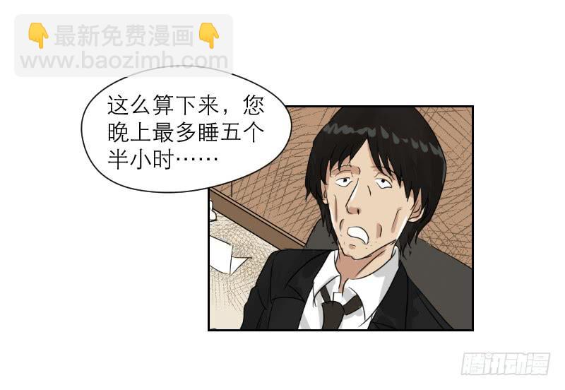 《织梦人》妄念（4） 第33页