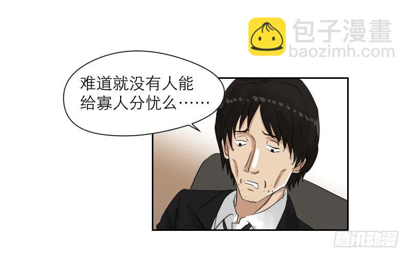《织梦人》妄念（4） 第34页