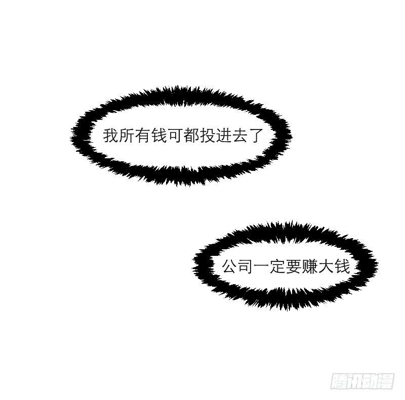 《织梦人》妄念（4） 第37页