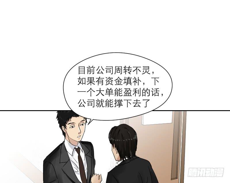《织梦人》妄念（4） 第48页