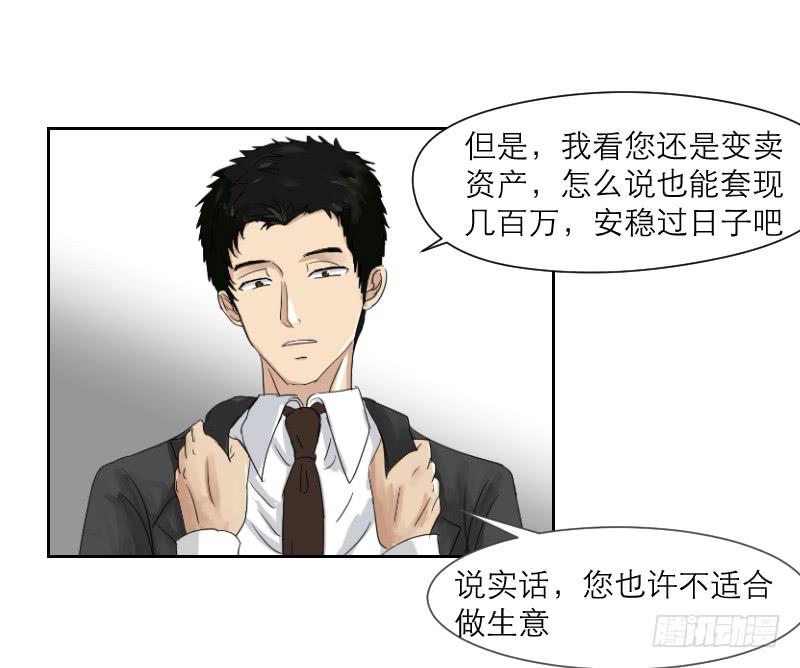 《织梦人》妄念（4） 第50页