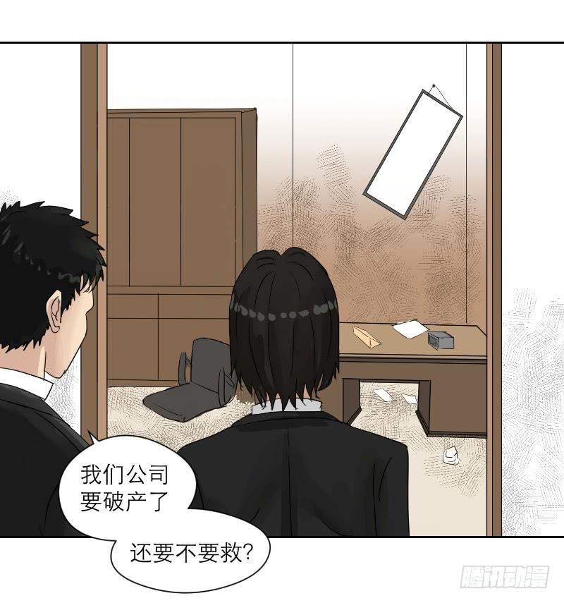 《织梦人》妄念（4） 第5页