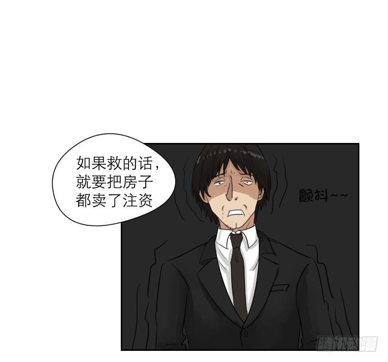 《织梦人》妄念（4） 第6页