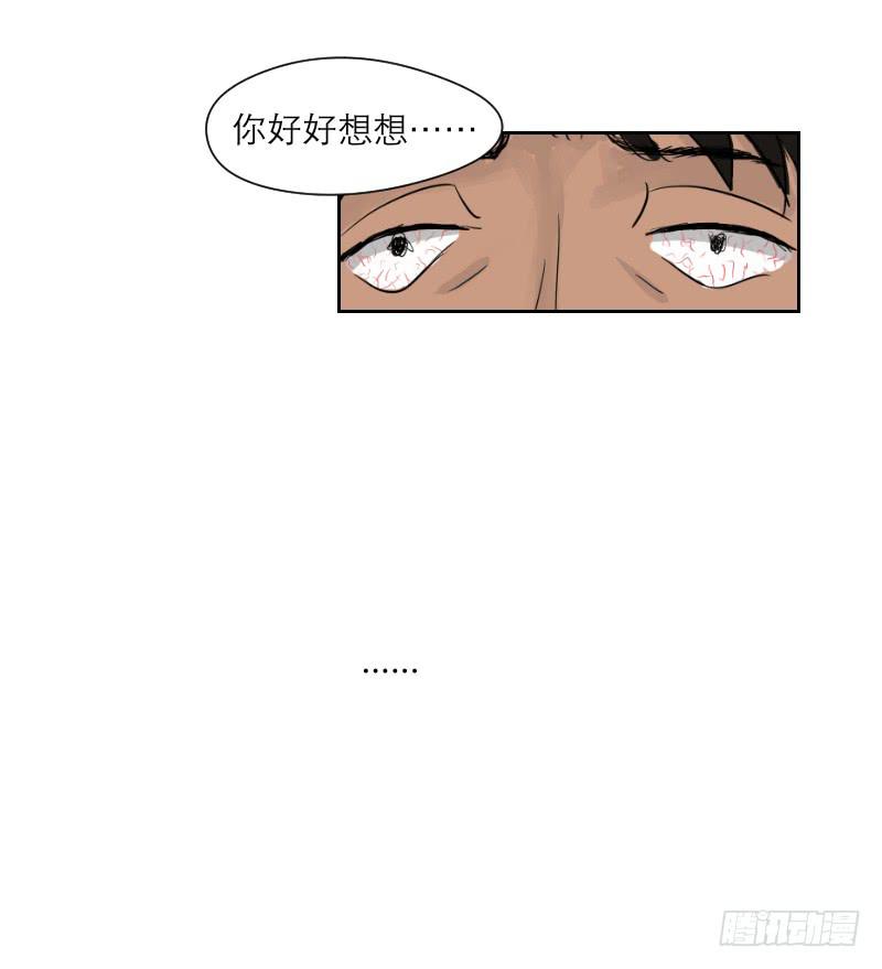 《织梦人》妄念（4） 第8页