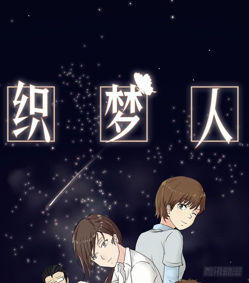 《织梦人》裸贷（1） 第1页