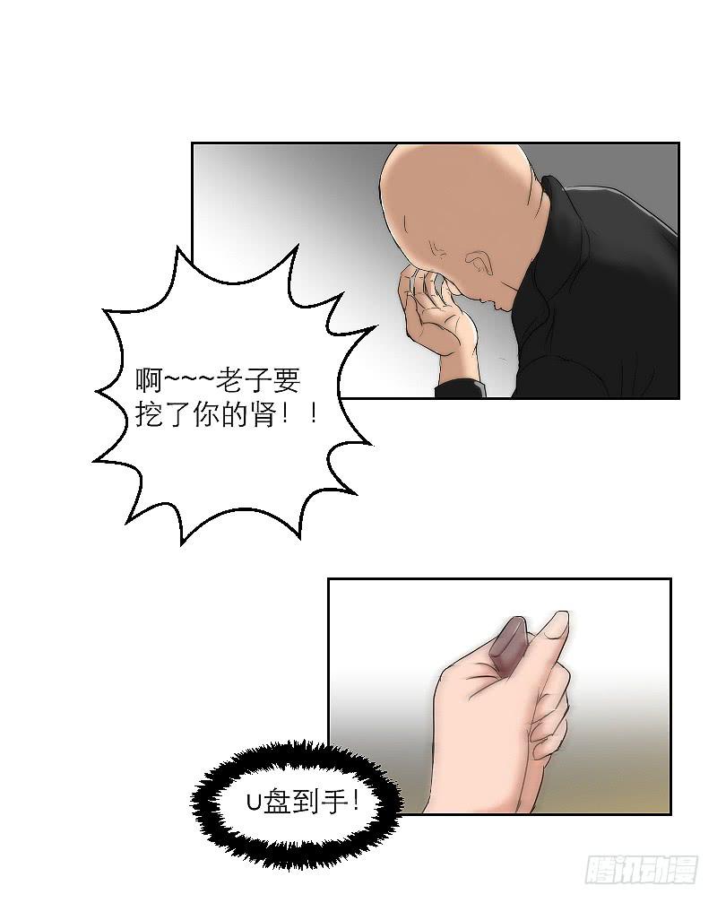 《织梦人》裸贷（1） 第26页