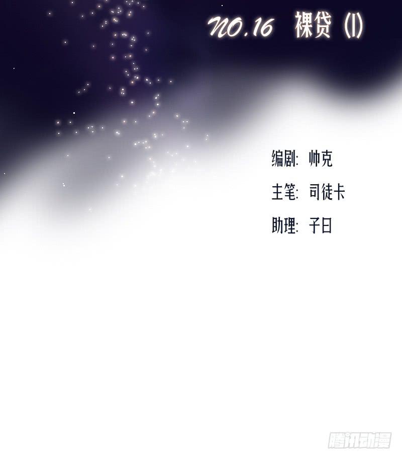 《织梦人》裸贷（1） 第3页