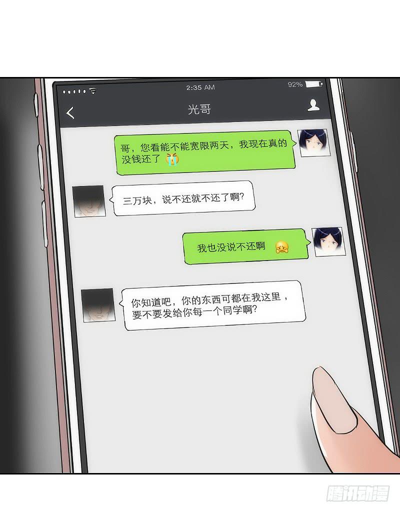 《织梦人》裸贷（1） 第6页