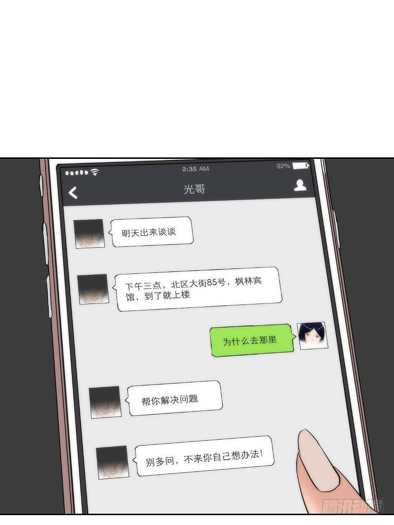 《织梦人》裸贷（1） 第9页