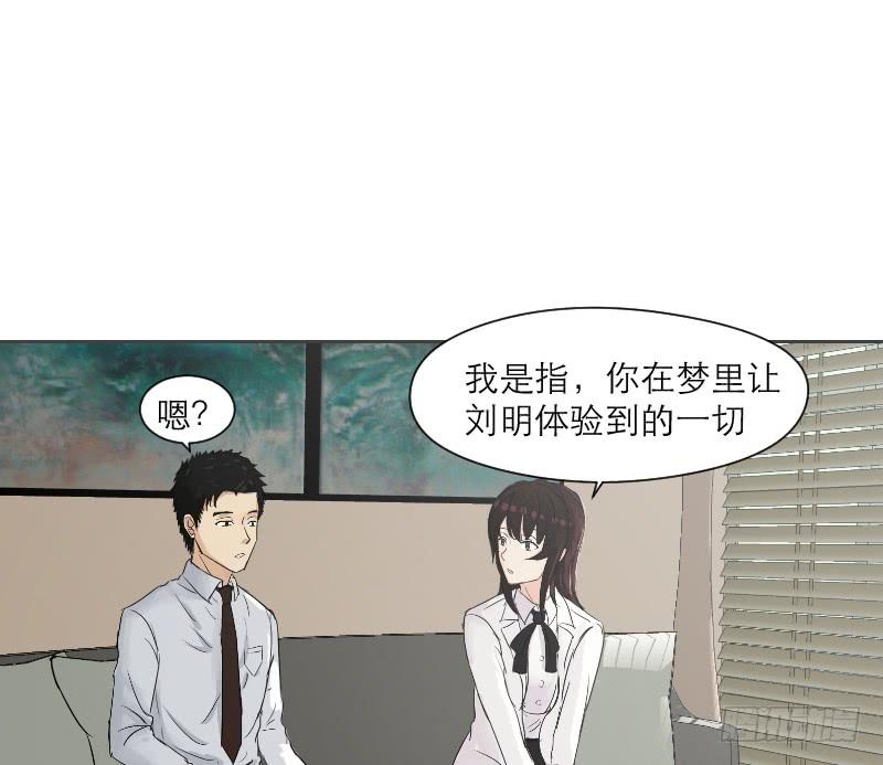 《织梦人》织梦人番外3 第29页