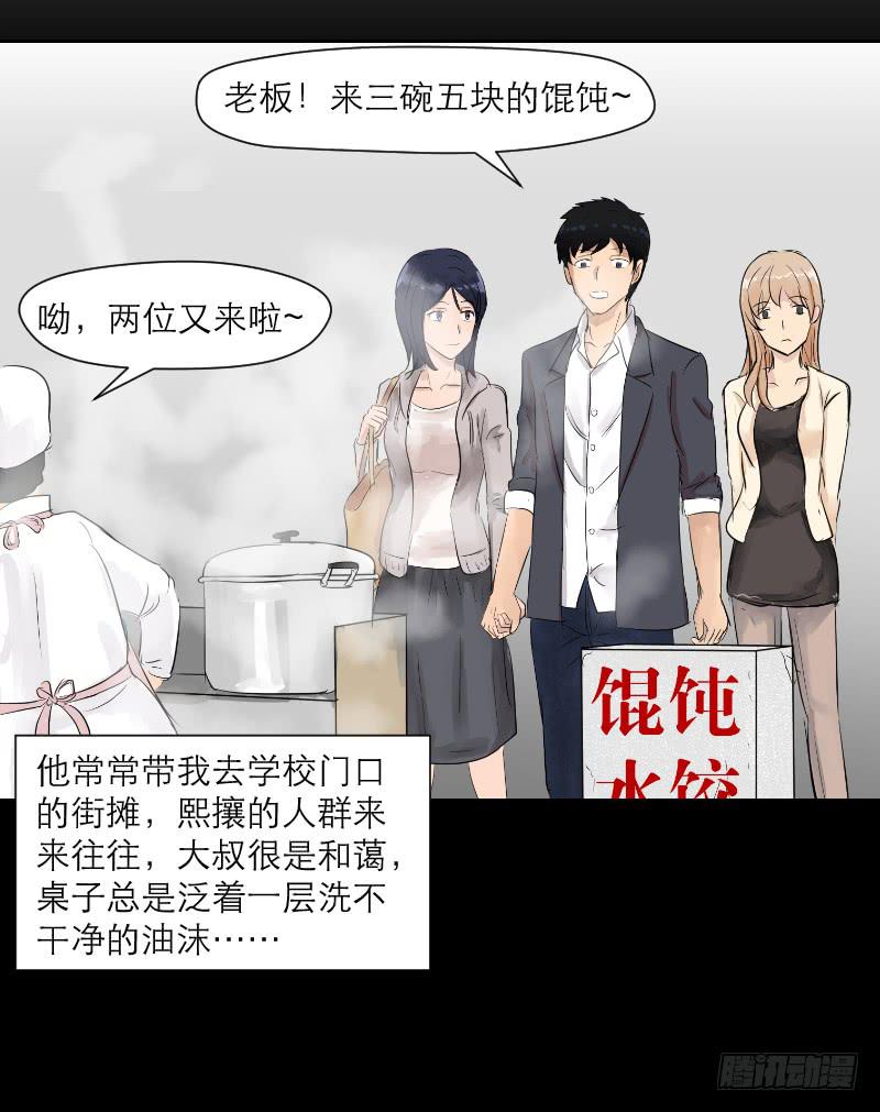 《织梦人》裸贷（6） 第14页